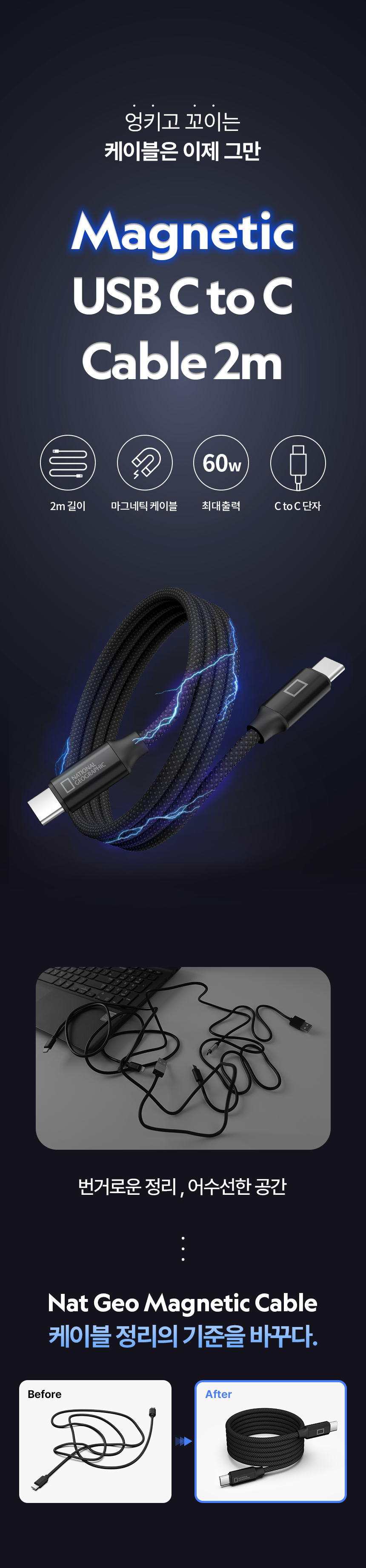 Nat Geo Magnetic USB C to C Cable 2m_Web Page(KOR)_02.jpg